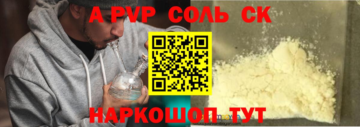 Alpha-PVP  Вход с VPN  Богданович  А ПВП Соль  Alpha PVP СК  Alpha PVP Crystall 