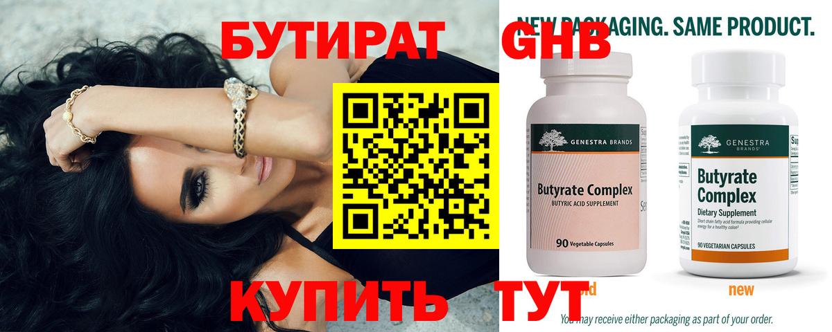 БУТИРАТ буратино  Вход с VPN  Богданович 