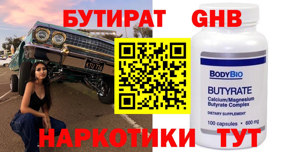 БУТИРАТ оксибутират Богданович