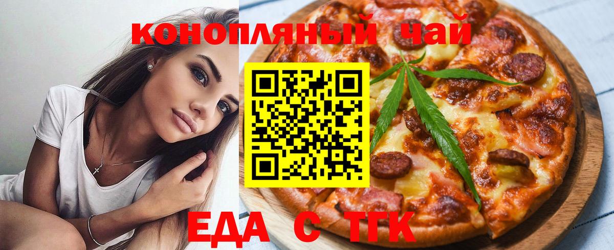 Еда ТГК марихуана  Вход с VPN  Богданович 