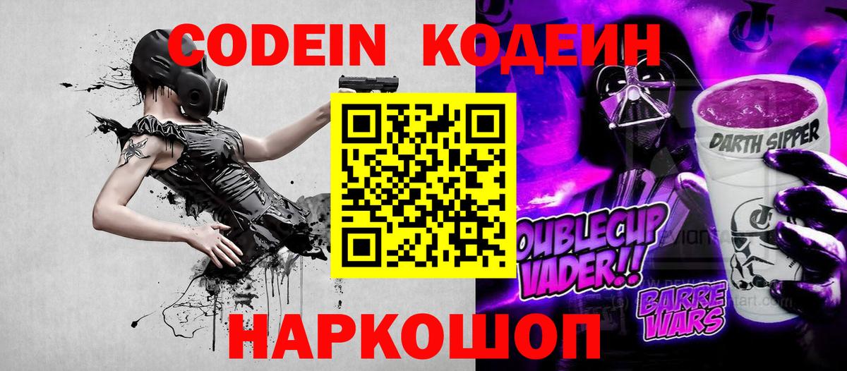 Кодеиновый сироп Lean Purple Drank Богданович