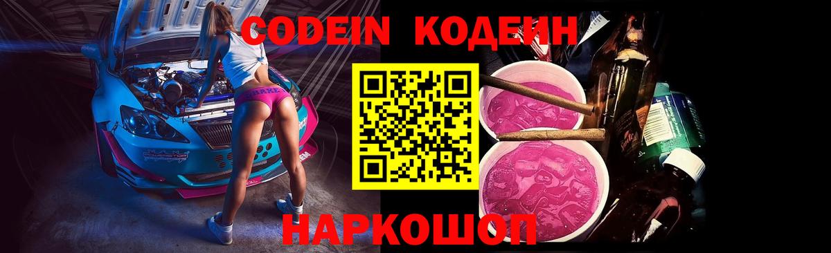 Кодеиновый сироп Lean напиток Lean (лин)  Вход с VPN  Богданович  Кодеин напиток Lean (лин) 